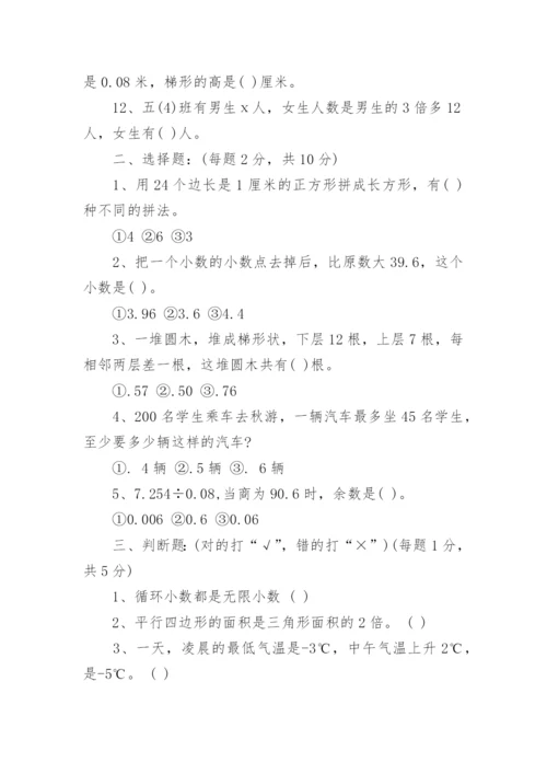 小学5年级数学期末考试试题.docx