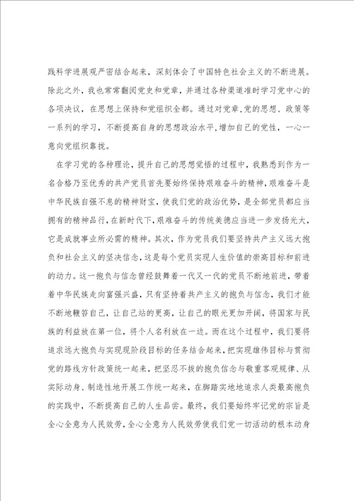 2022年教师入党转正申请书疫情范文