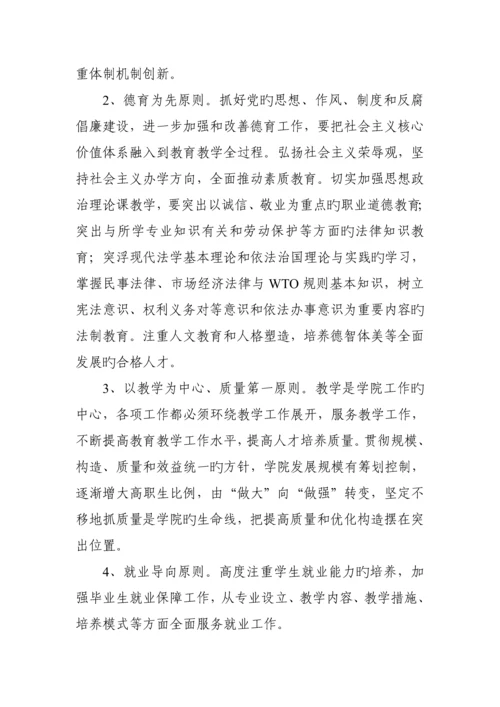 湖北关键工程职业学院综合章程.docx