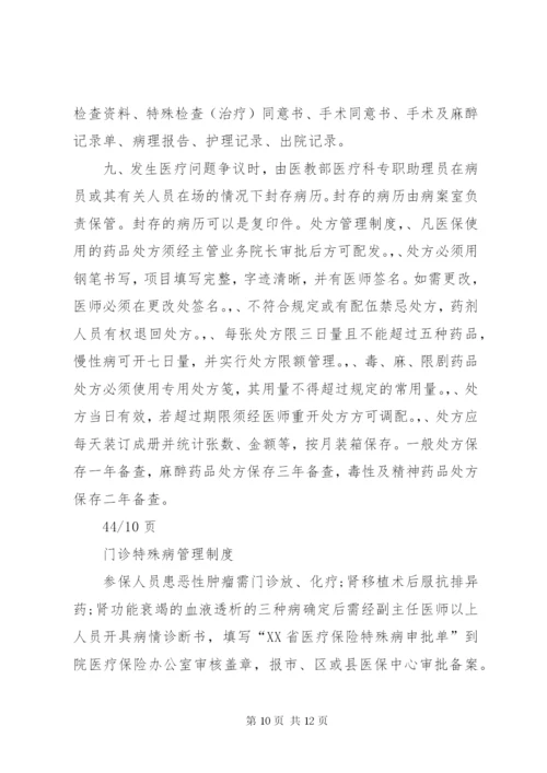 医院医保管理制度(国家标准) (2).docx