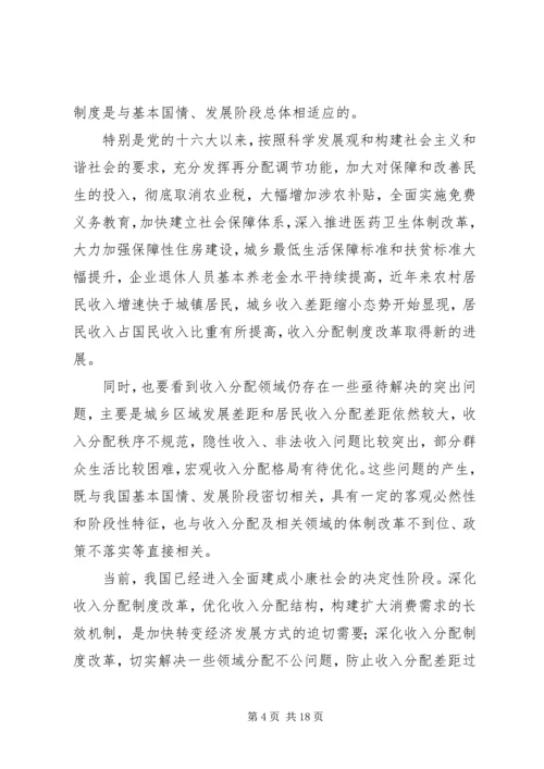 企业内部分配制度改革指导意见(精).docx