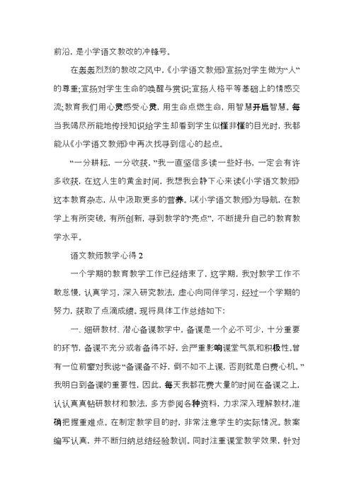 2022语文教师教学心得范文5篇