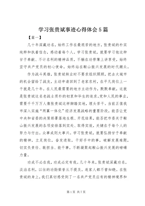 学习张贵斌事迹心得体会5篇.docx