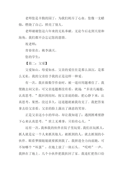 关于爱的作文450字.docx