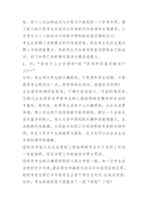 公务员、事业单位结构化面试考试注意事项和面试技巧.docx