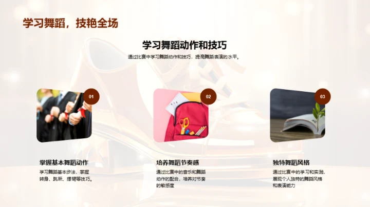 舞蹈大赛的故事