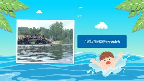 夏季小学生防溺水讲座主题班会PPT模板