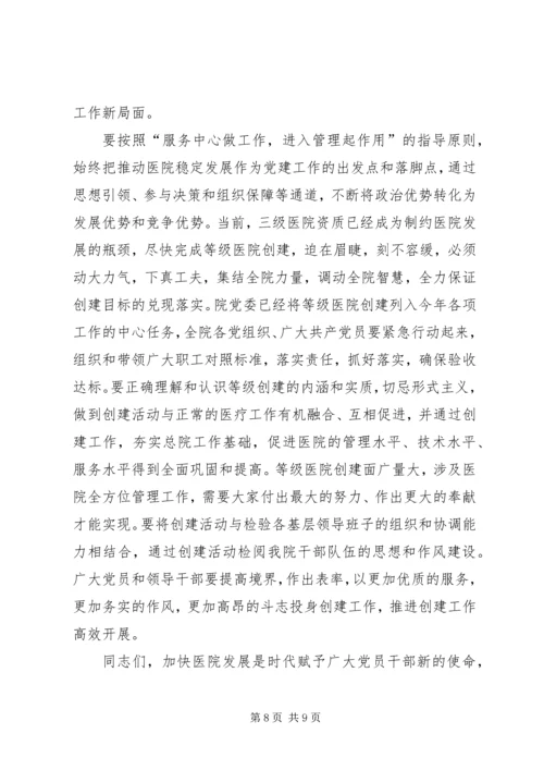 医院党委书记在建党88周年会议上的讲话.docx