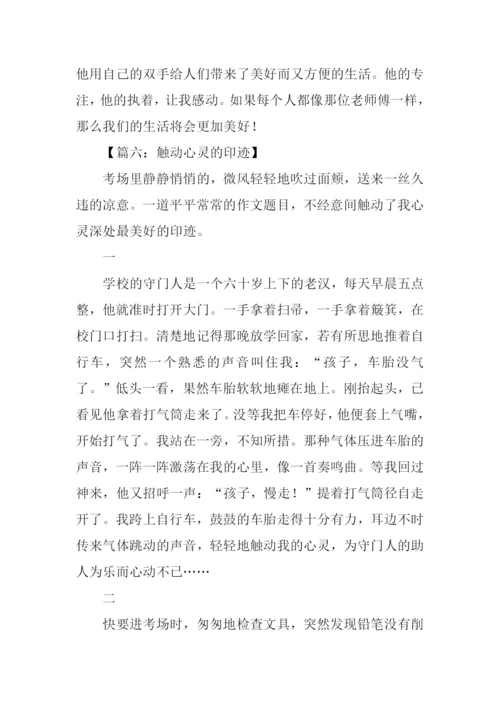 怦然心动的感觉作文800字.docx