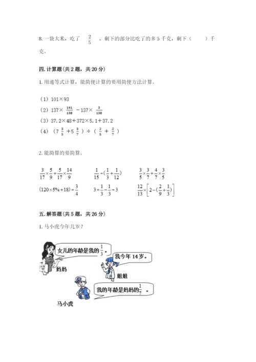 冀教版五年级下册数学第六单元 分数除法 测试卷含答案【满分必刷】.docx