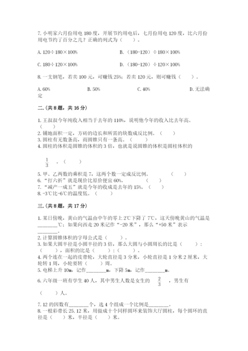 小升初数学综合练习试题含答案（综合题）.docx