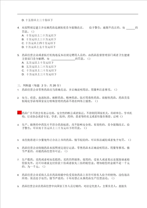 2019新版药品管理法培训试题答案