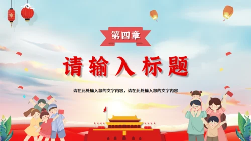 喜迎国庆节活动策划通用PPT模板