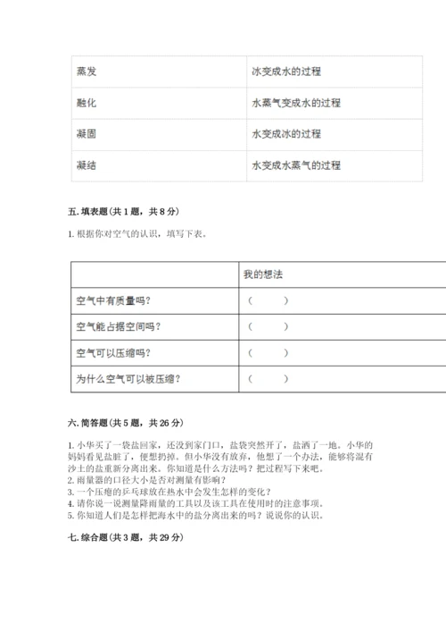 教科版小学三年级上册科学期末测试卷精品有答案.docx