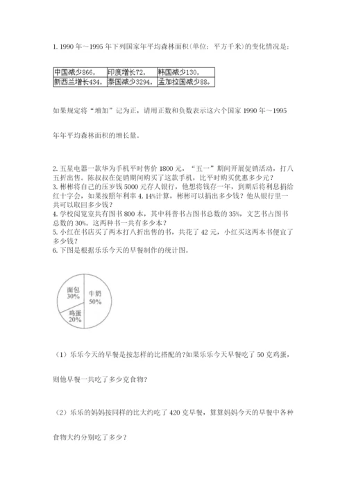 河南省平顶山市六年级下册数学期末测试卷带答案（考试直接用）.docx