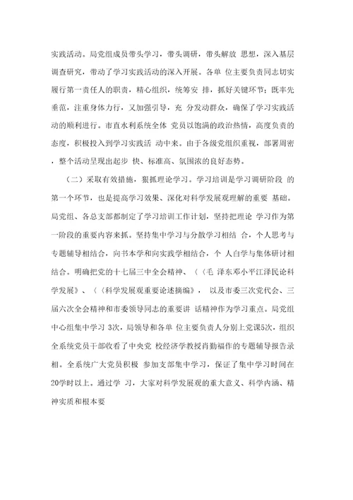 畜牧系统科学发展观转段动员讲话