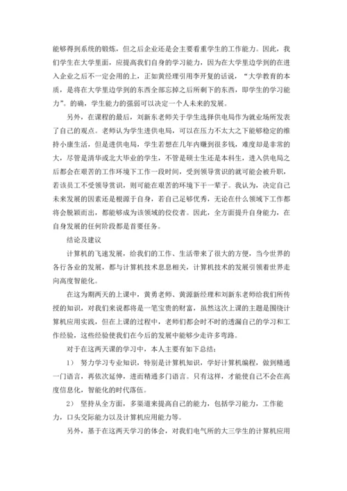 计算机学生实习报告合集四篇.docx