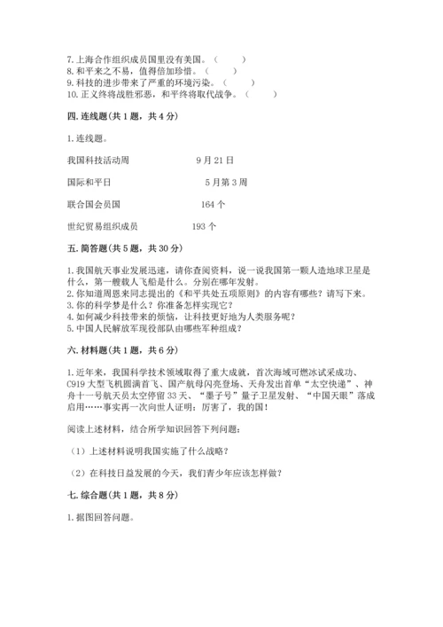 部编版六年级下册道德与法治第四单元《让世界更美好》测试卷（突破训练）.docx