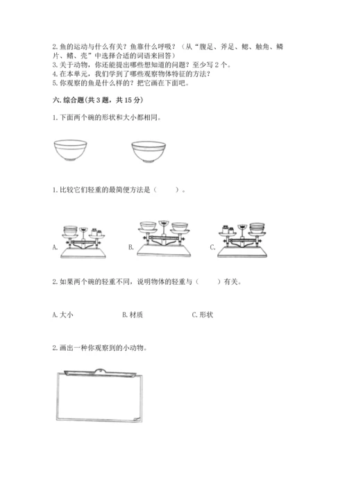 教科版一年级下册科学期末测试卷精品【黄金题型】.docx