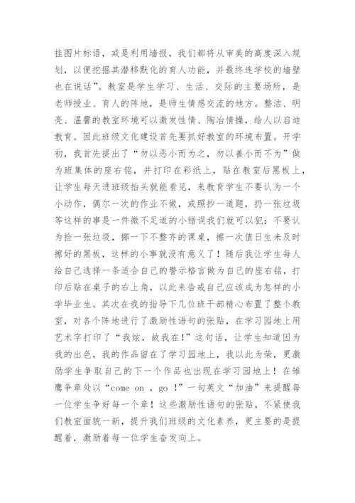 浅谈班级文化建设论文.docx