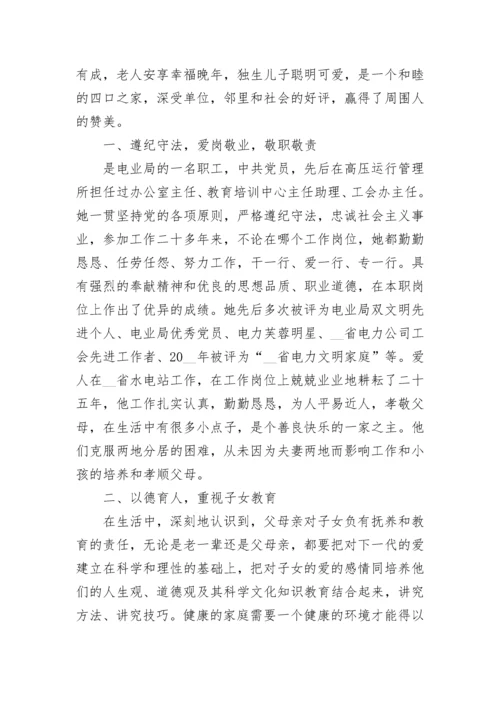 健康家庭主要事迹7篇.docx