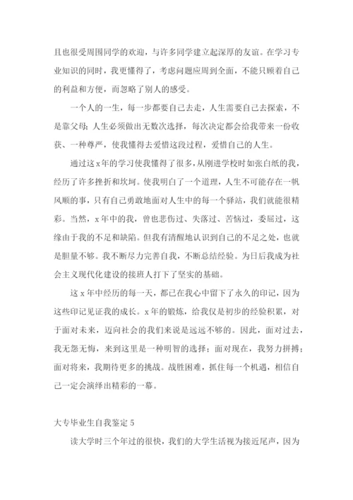 大专毕业生自我鉴定合集15篇.docx