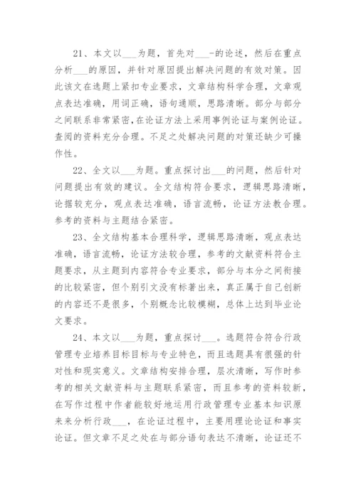 2016技术论文评语精编.docx