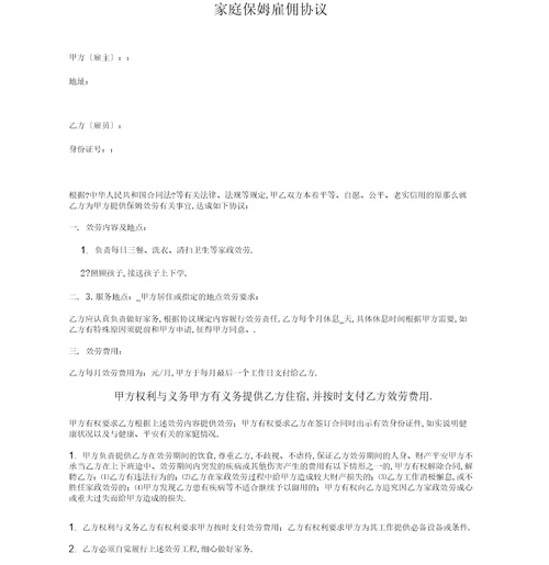家庭保姆雇佣协议