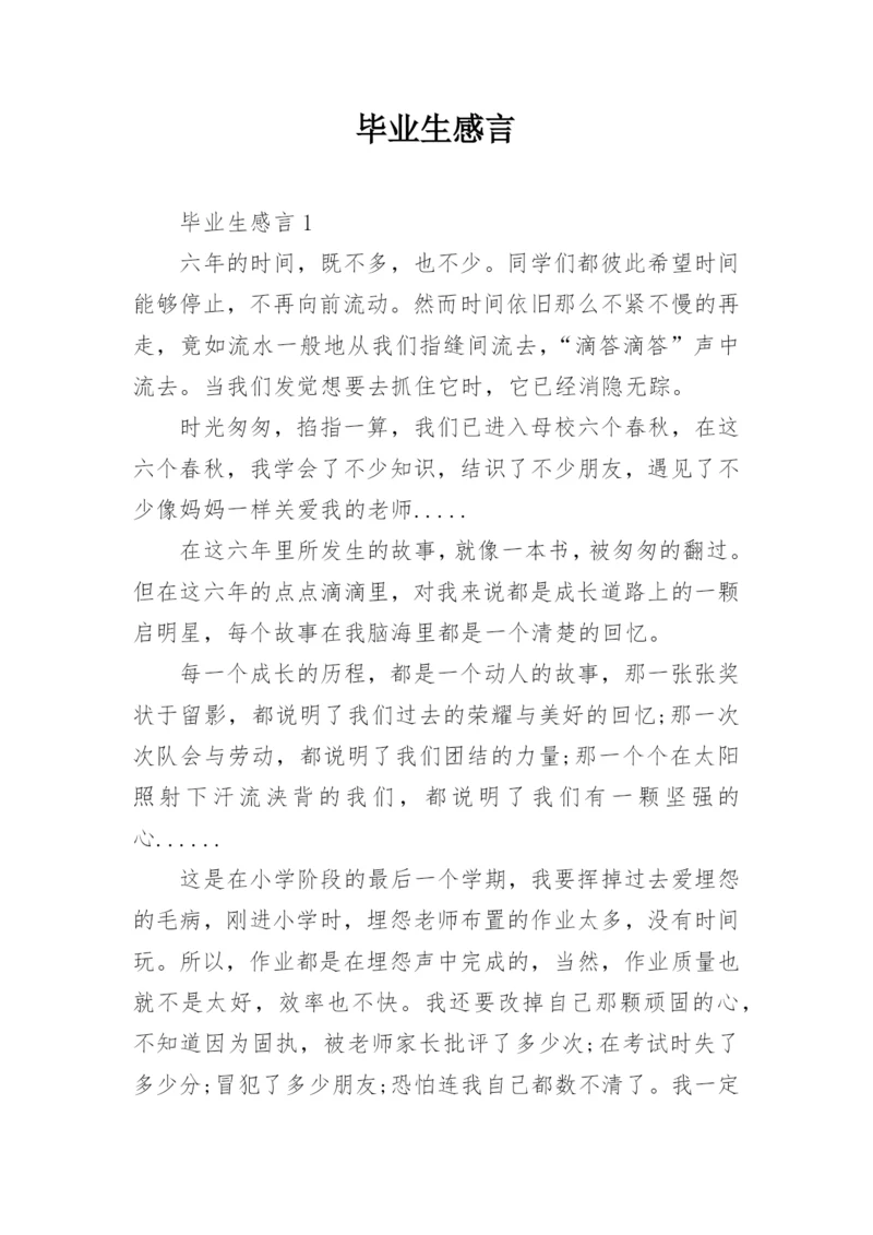 毕业生感言.docx