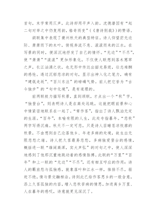 《登高》全诗杜甫赏析.docx