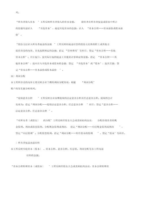 所有者权益变动表格的编制方法计划