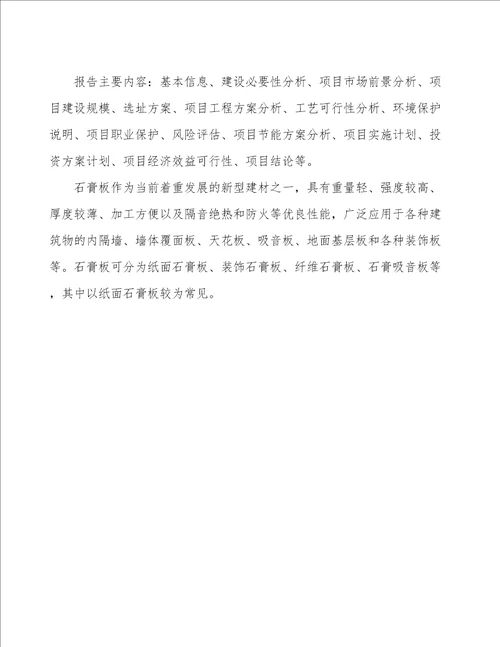 合肥石膏板项目可行性研究报告参考模板