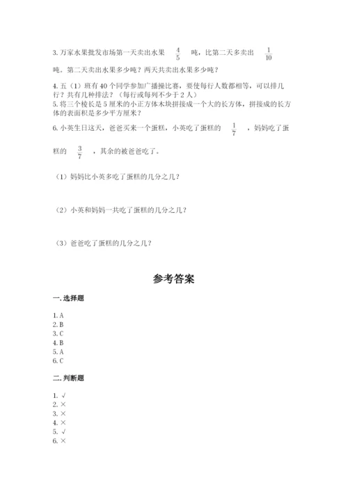 人教版小学五年级下册数学期末卷精品（满分必刷）.docx