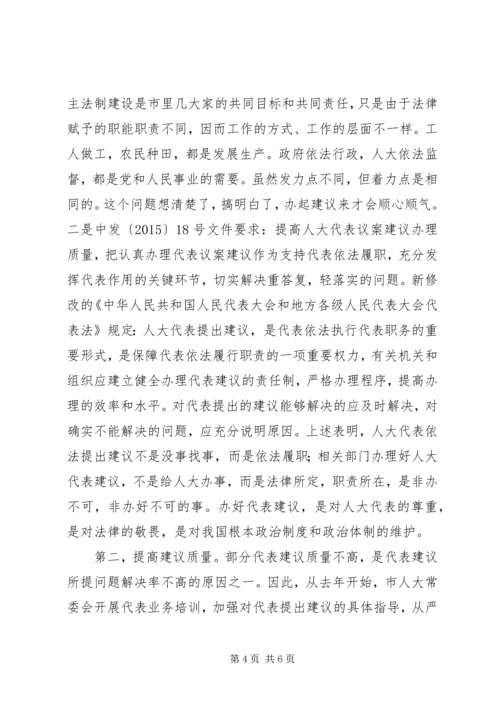 人大代表建议交办会致辞稿.docx