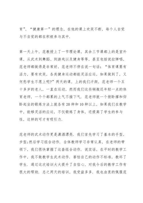 校园体育教师培训的心得体会范文5篇.docx