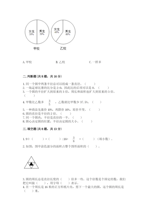 小学六年级上册数学期末测试卷附完整答案【考点梳理】.docx