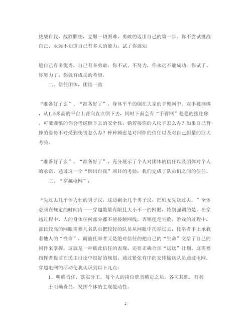 精编外出拓展心得体会范文.docx