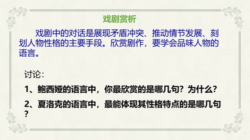 威尼斯商人教学课件PPT模板