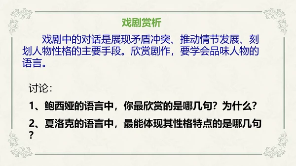 威尼斯商人教学课件PPT模板