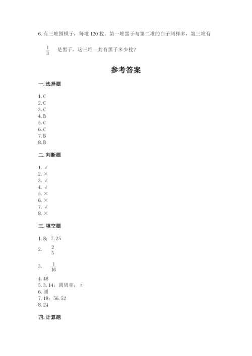 小学六年级上册数学期末测试卷（各地真题）word版.docx