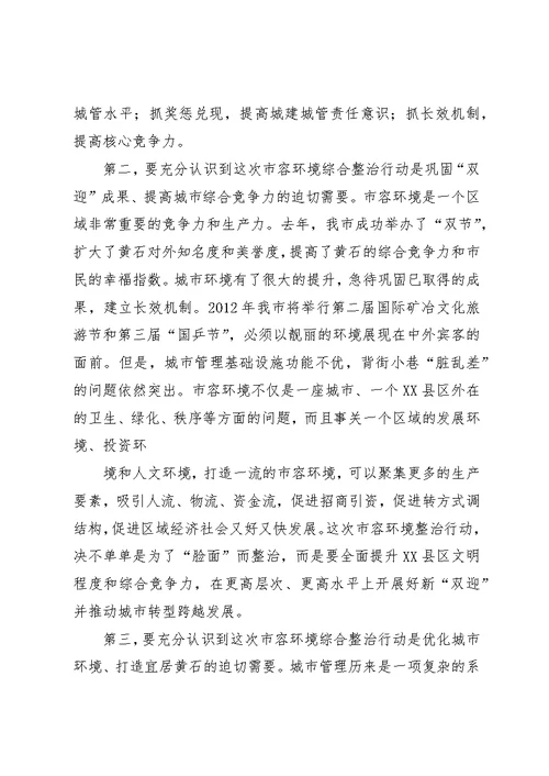 市容环境综合整治汇报材料