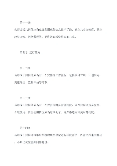 名师成长共同体章程