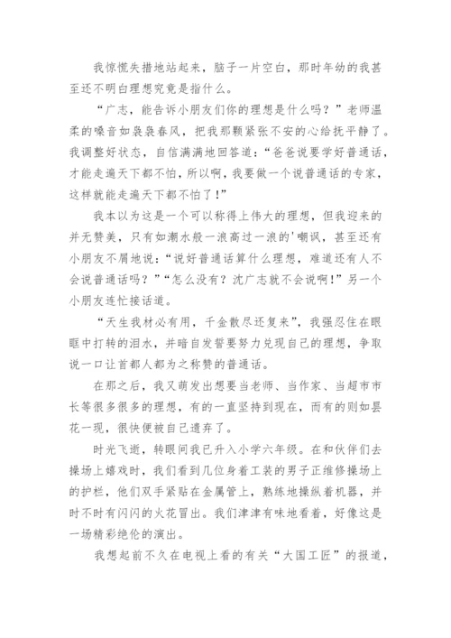 青春理想议论文.docx