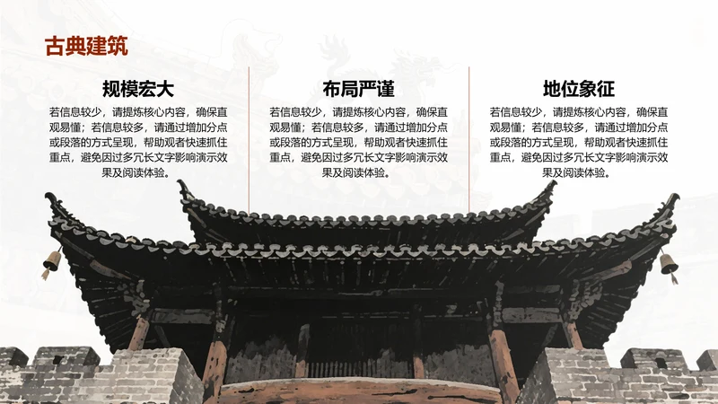 创意风古典PPT列表