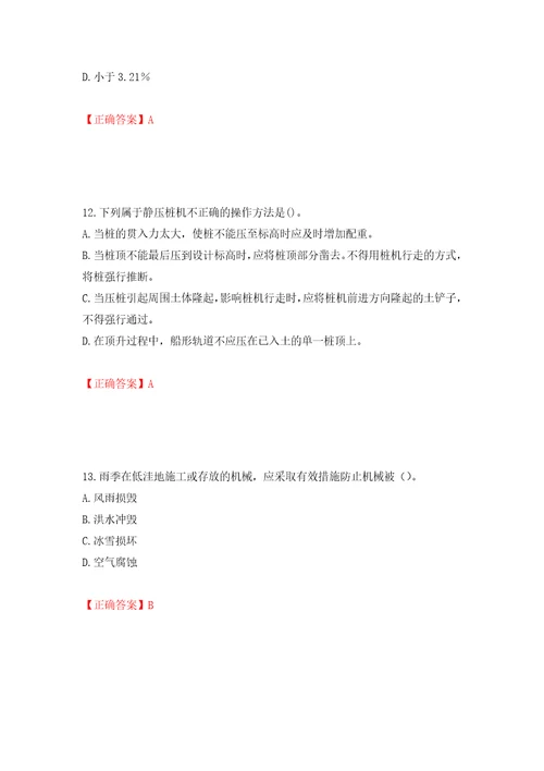 桩工机械操作工考试题库模拟训练含答案第58卷