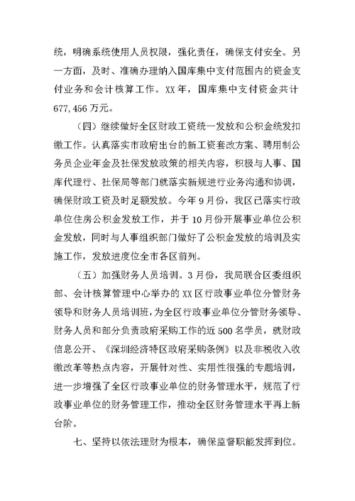 区财政局财政工作总结