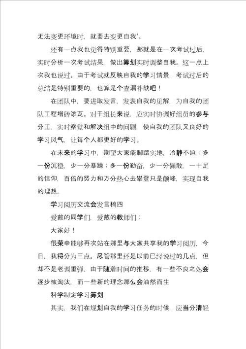 学习经验交流会发言稿