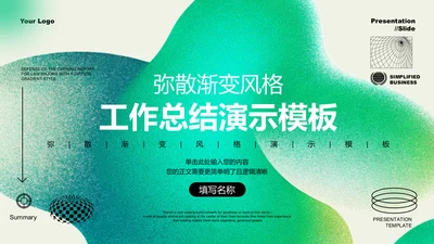 绿色弥散渐变风格工作总结PPT演示模板