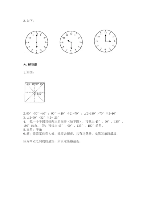 西师大版四年级上册数学第三单元 角 测试卷含答案（模拟题）.docx