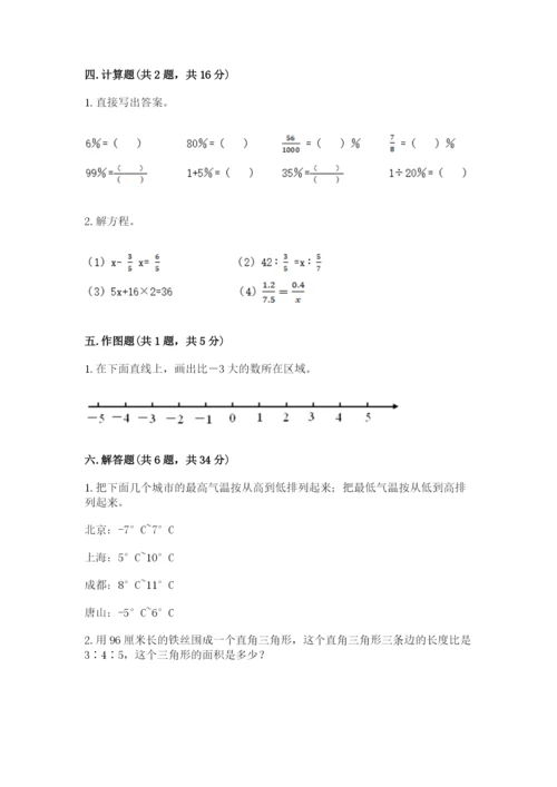 六年级下册数学期末测试卷附完整答案（各地真题）.docx